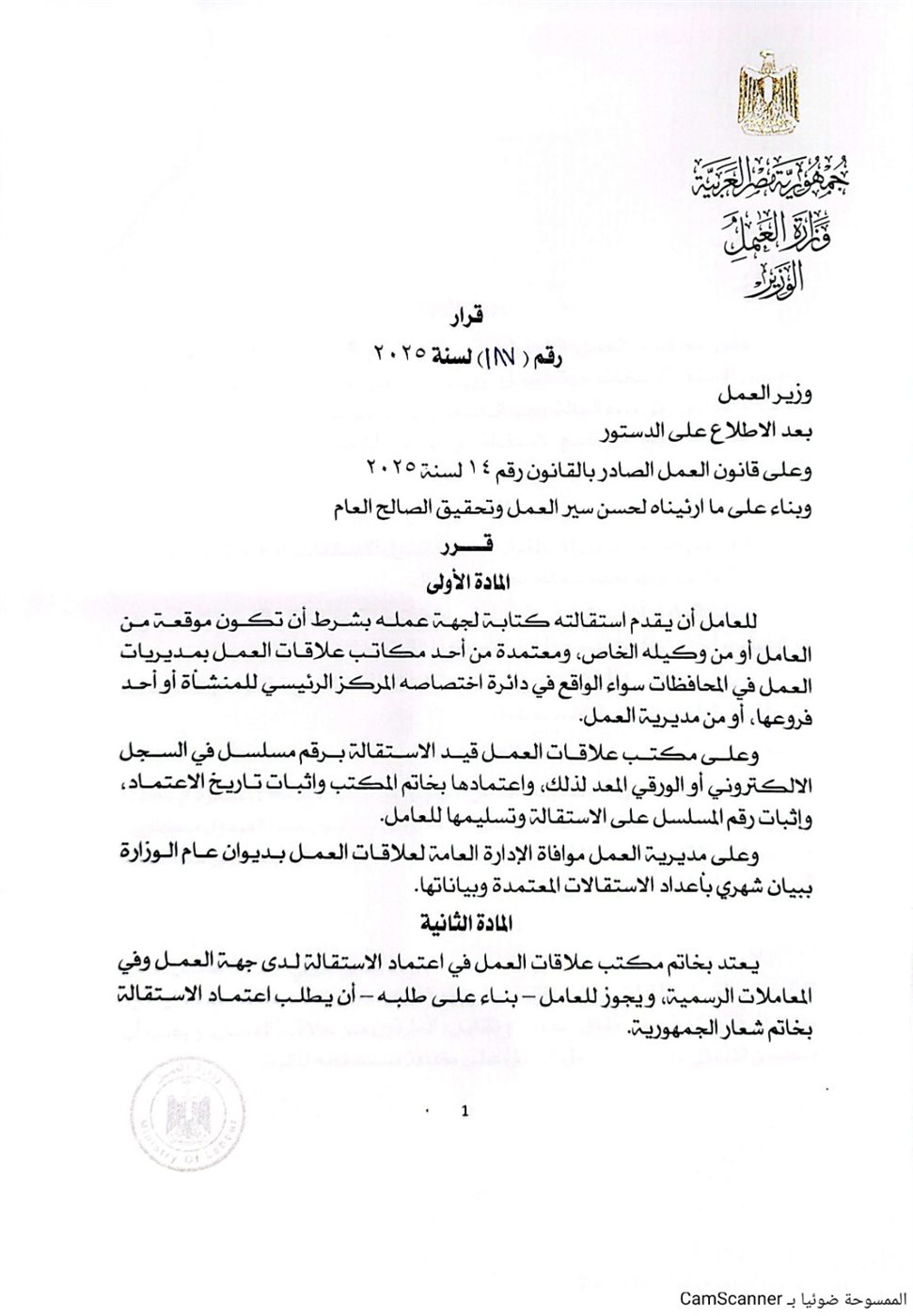 وزير العمل يُصدر قرارًا وزاريًا يوضح ضوابط وآليات اعتماد الاستقالات العمالية