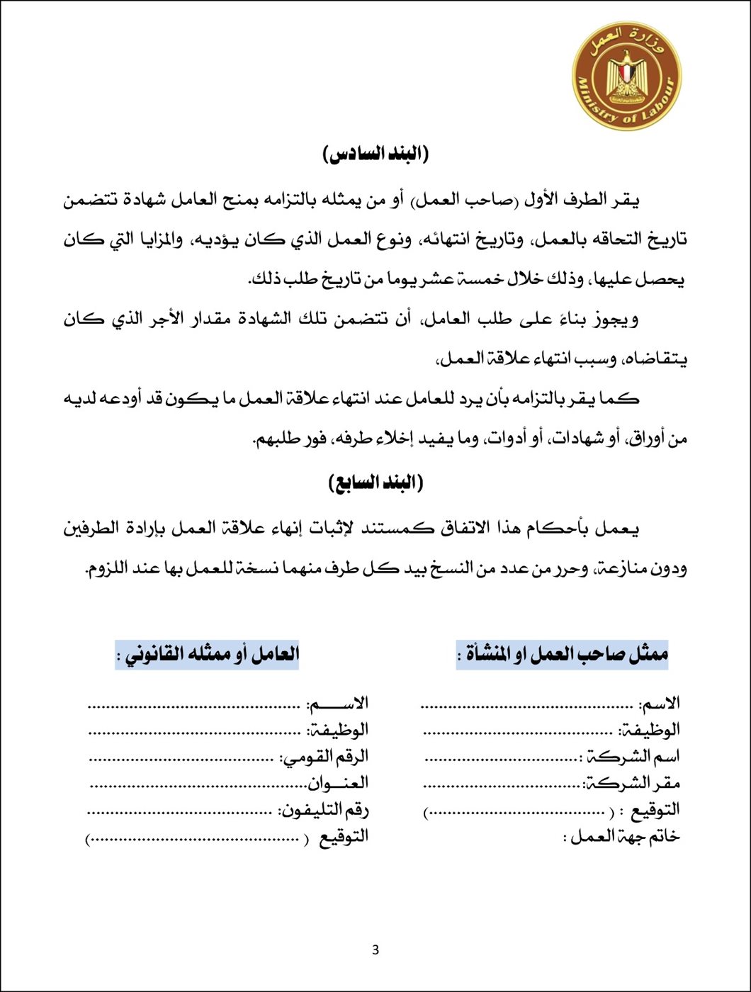 وزير العمل يُصدر قرارًا وزاريًا يوضح ضوابط وآليات اعتماد الاستقالات العمالية