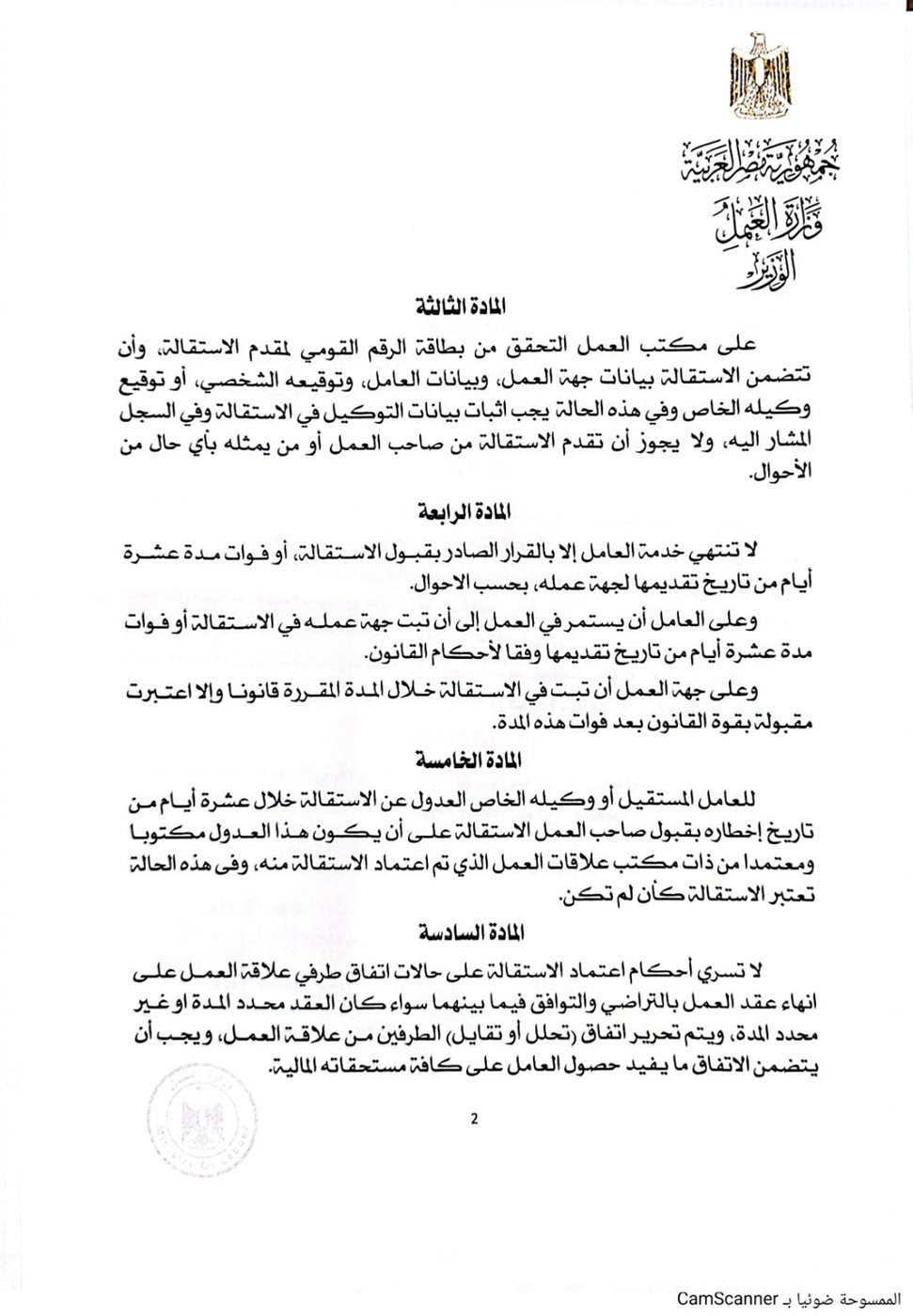 وزير العمل يُصدر قرارًا وزاريًا يوضح ضوابط وآليات اعتماد الاستقالات العمالية