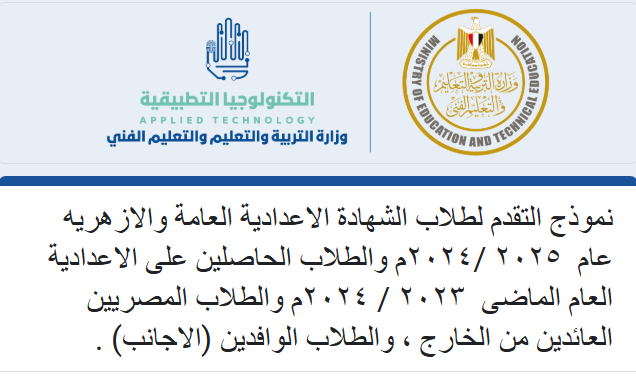 رابط التقديم في مدارس الكهرباء للتكنولوجيا التطبيقية 2025