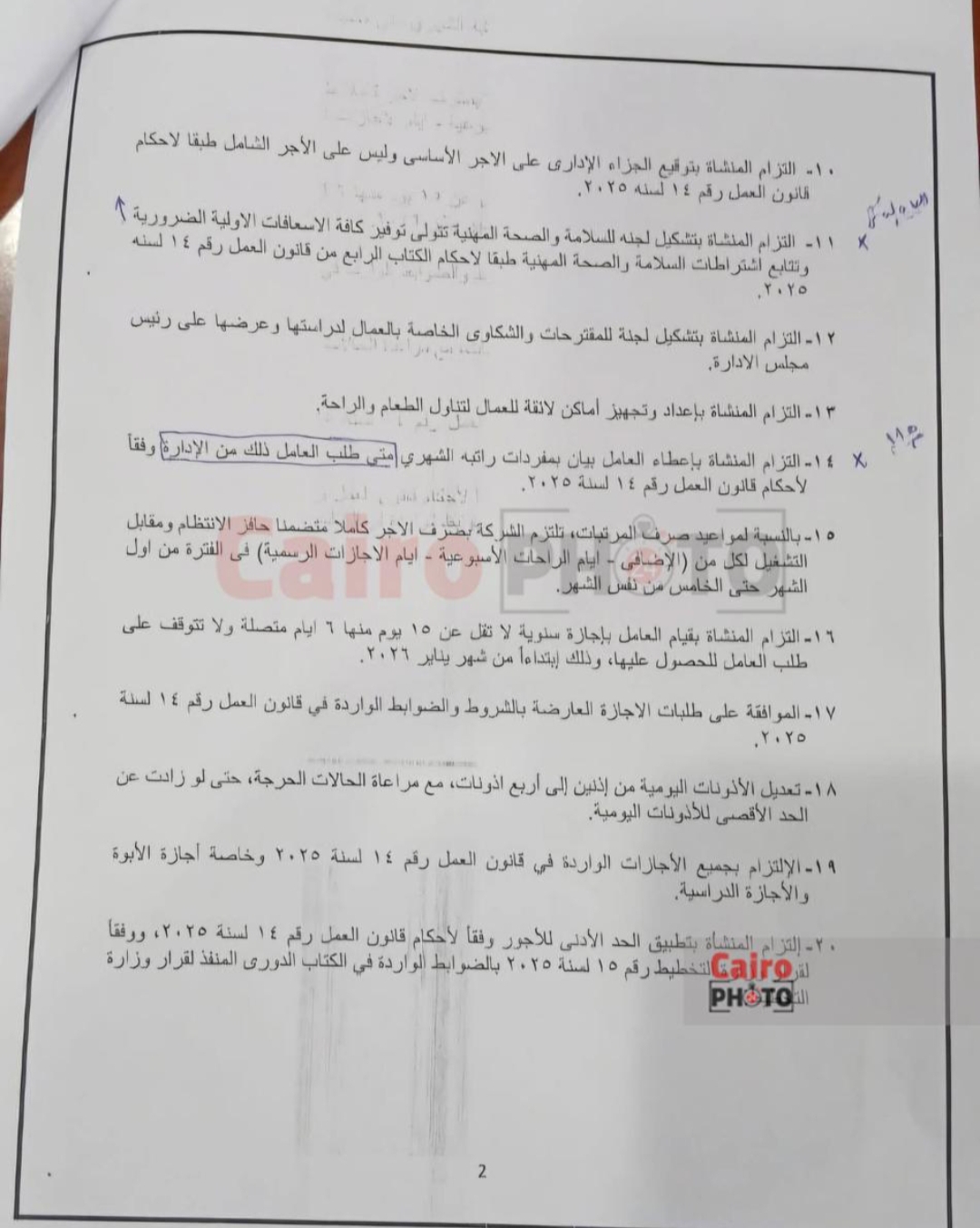 نص اتفاق إدارة لينين جروب مع العاملين