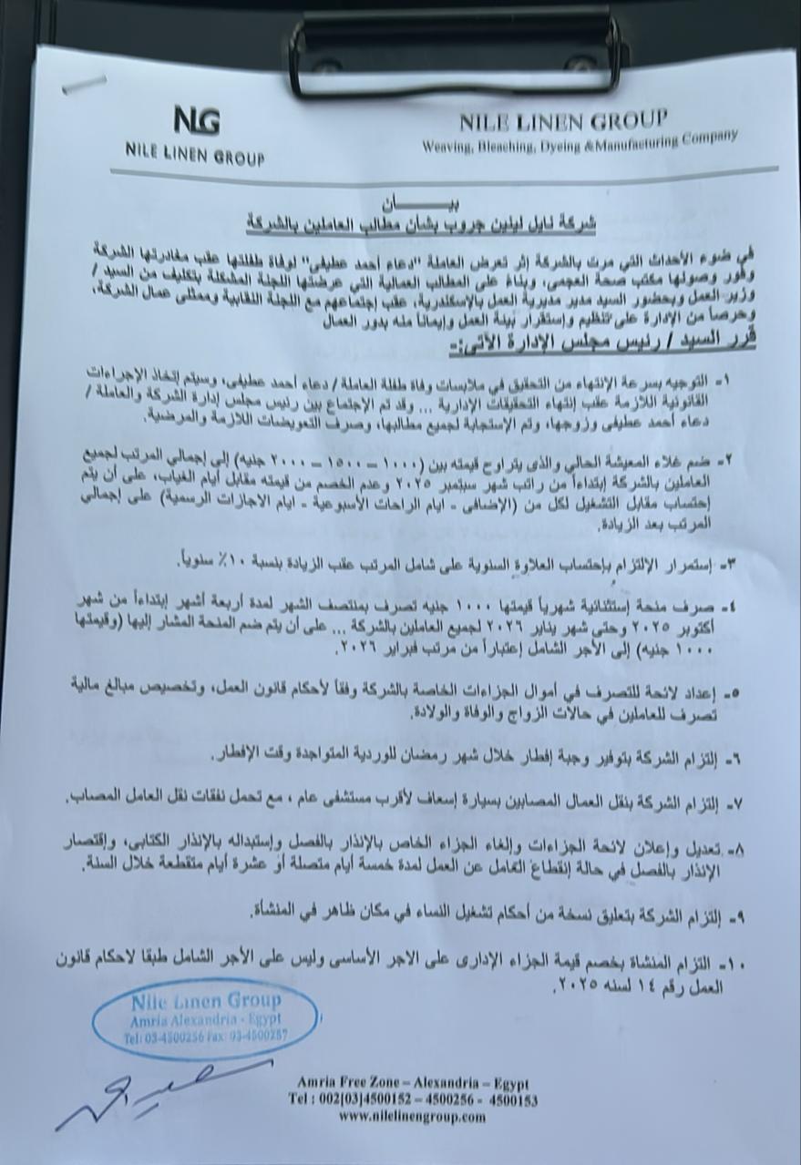 وزير العمل يُعلن عودة عجلات الإنتاج للدوران بكامل طاقاتها في شركة نايل لينين جروب للنسيج