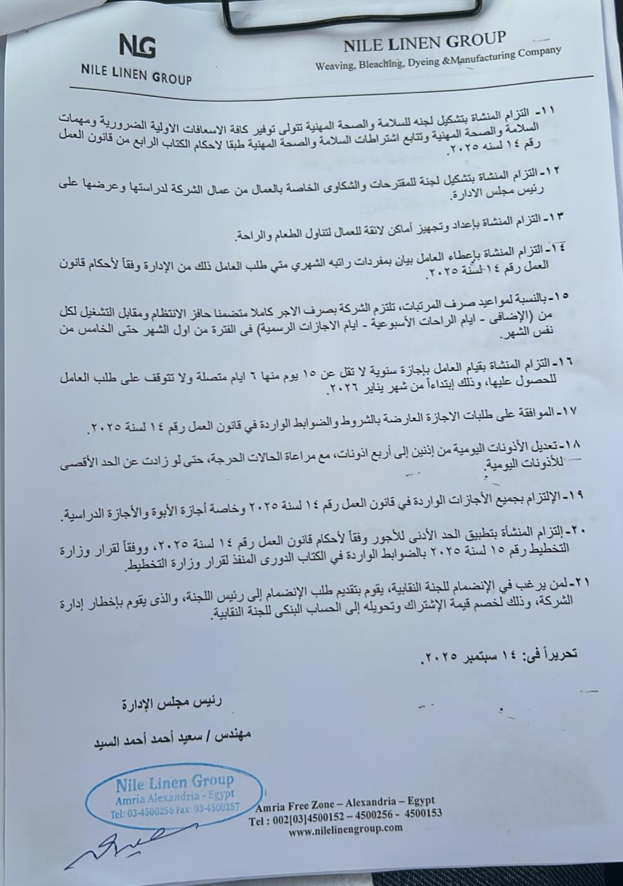 وزير العمل يُعلن عودة عجلات الإنتاج للدوران بكامل طاقاتها في شركة نايل لينين جروب للنسيج