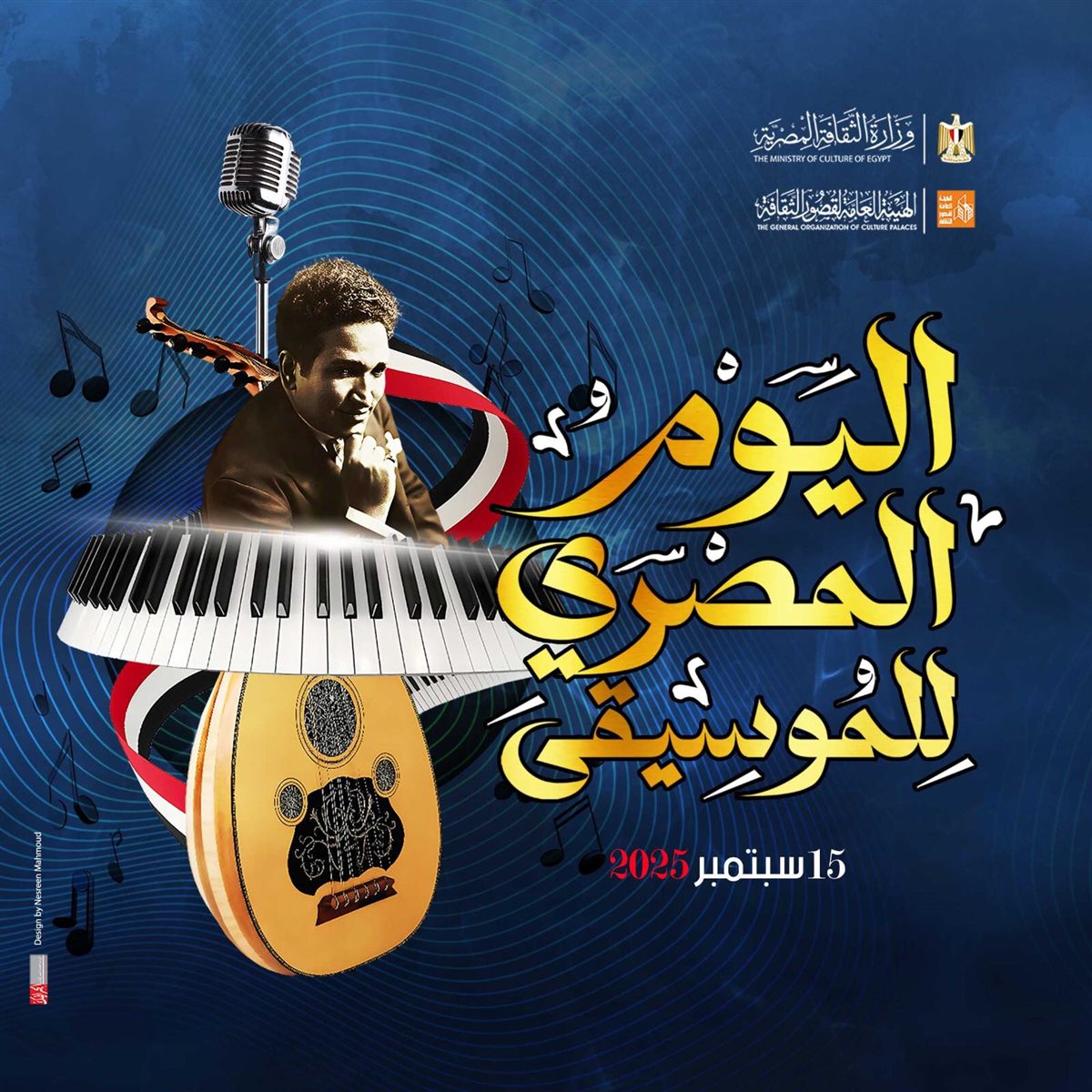 أكاديمية الفنون تحتفل باليوم المصري للموسيقى