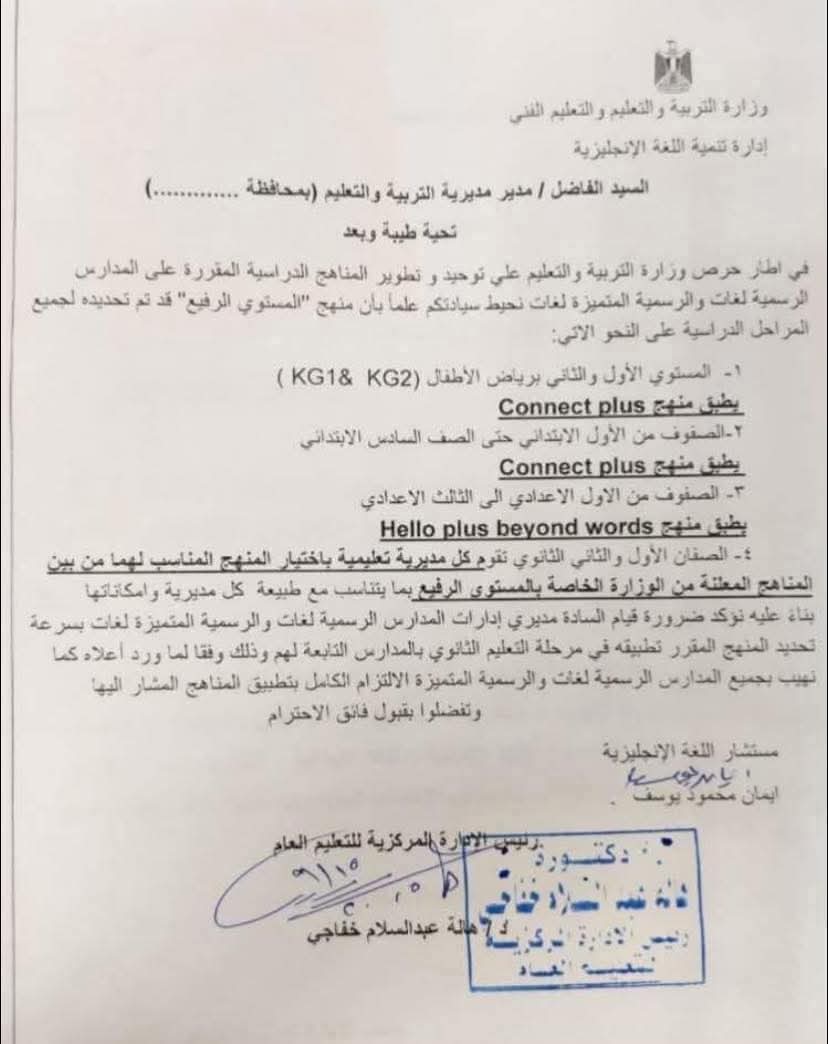 <strong>تطبيق كونكت بلس كمستوى رفيع بمدارس اللغات والمتميزة</strong>