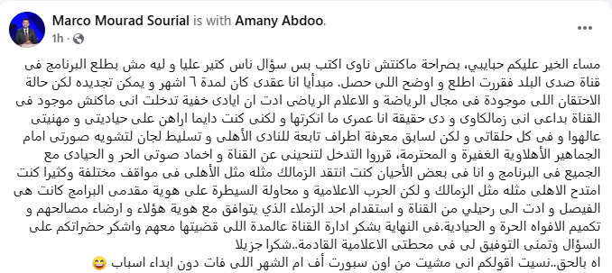 الإعلامي ماركو مراد عبر حسابه الرسمي على فيس بوك 