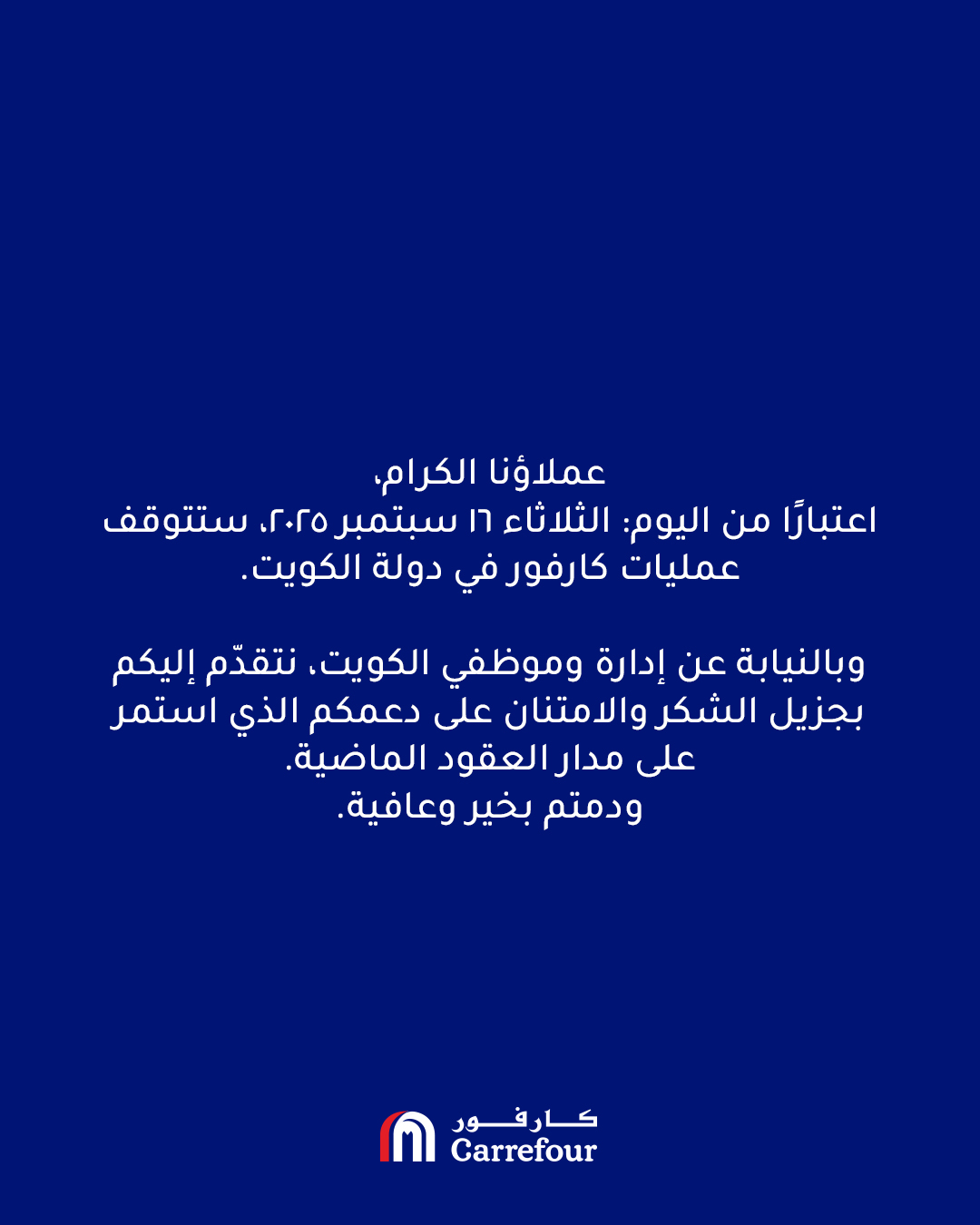 بيان سلسلة كارفور