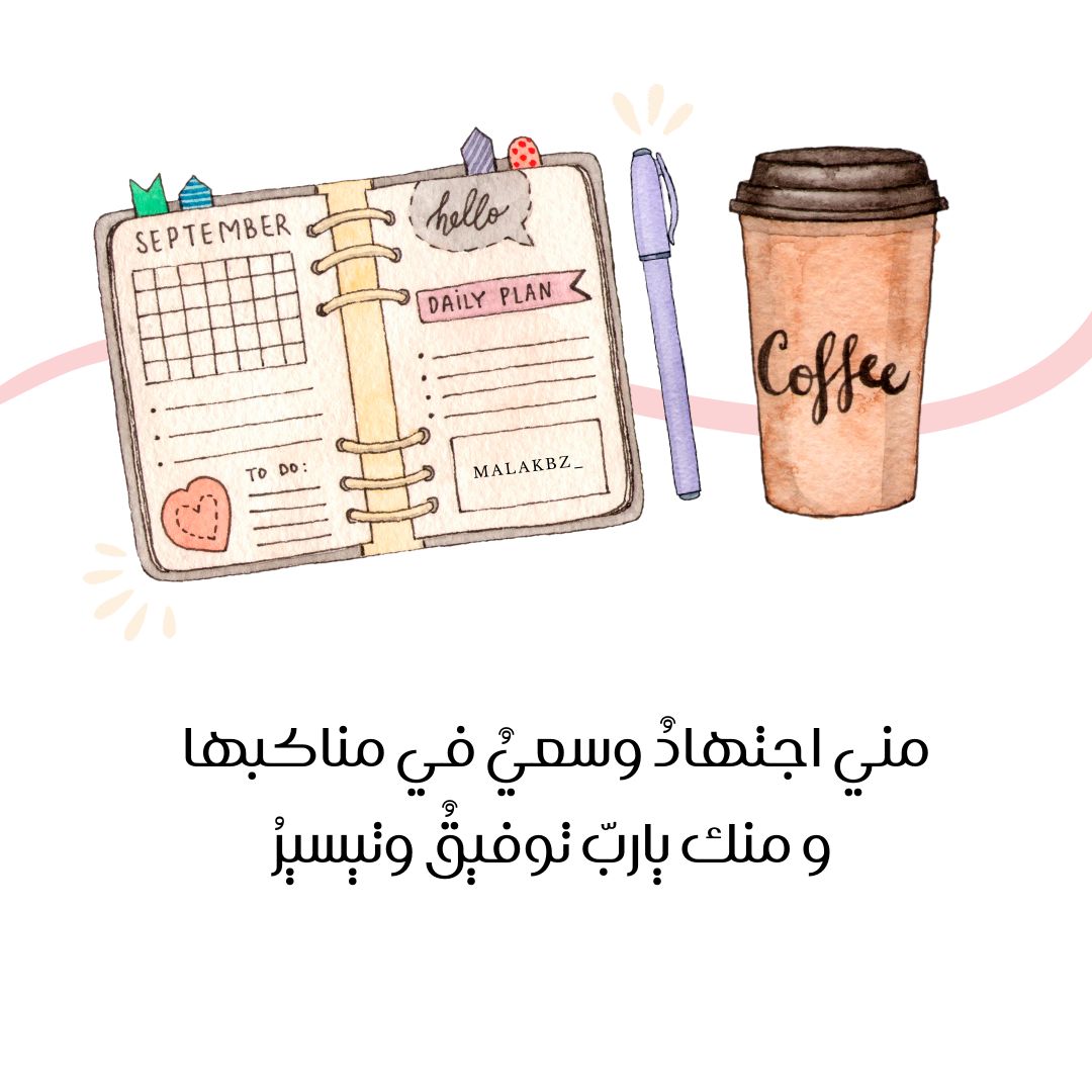 كلمة عن بداية العام الدراسي الجديد