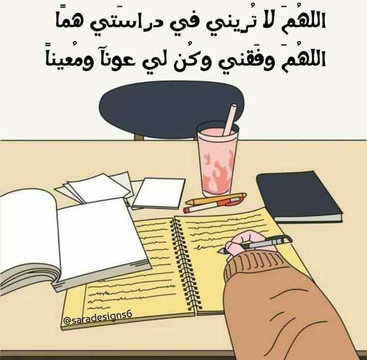 كلمة عن بداية العام الدراسي الجديد