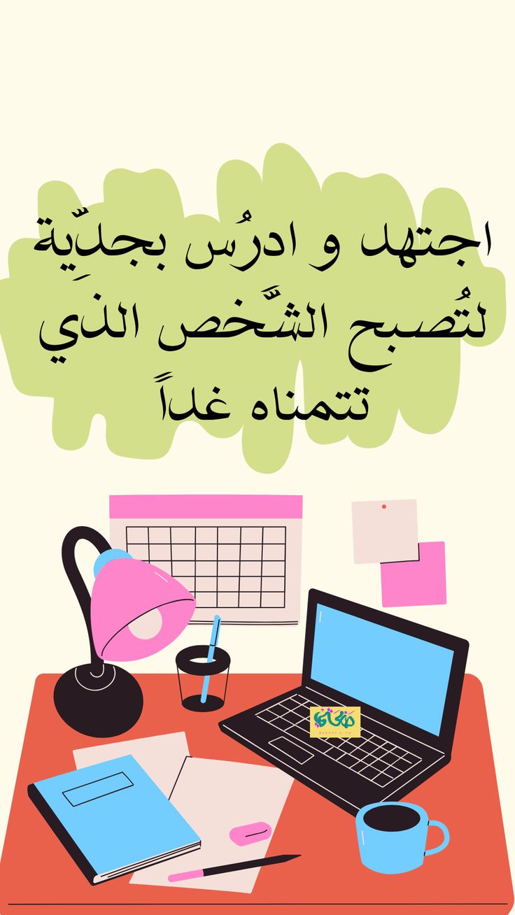 كلمة عن بداية العام الدراسي الجديد