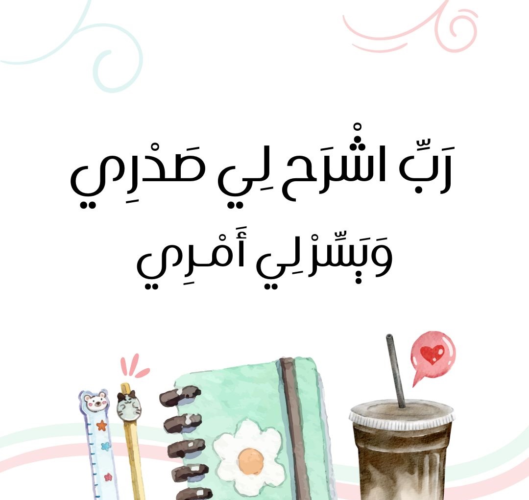 كلمة عن بداية العام الدراسي الجديد