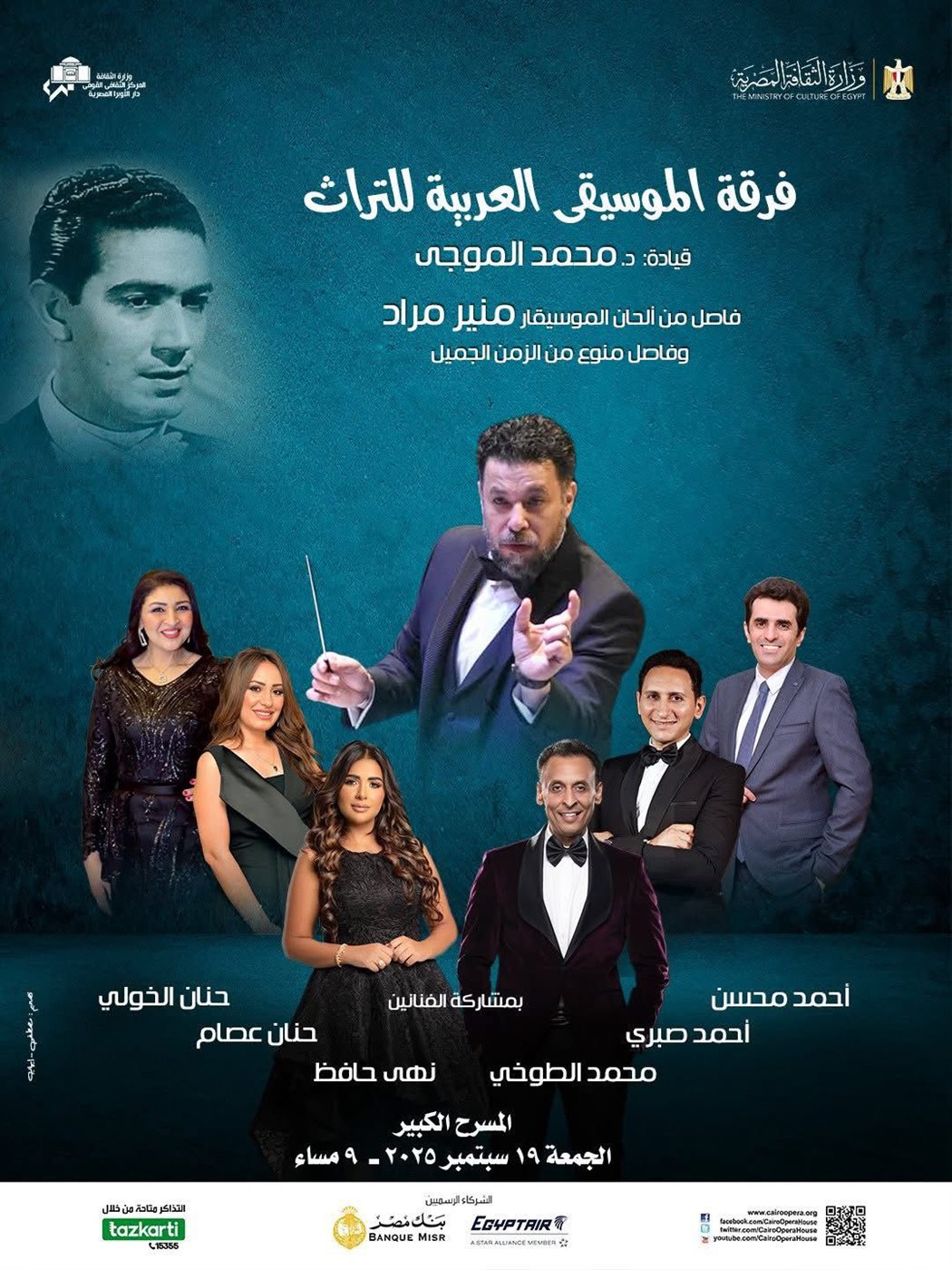 الفنان منير مراد