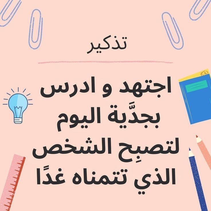 كلمة للإذاعة المدرسية عن بداية العام الدراسي الجديد