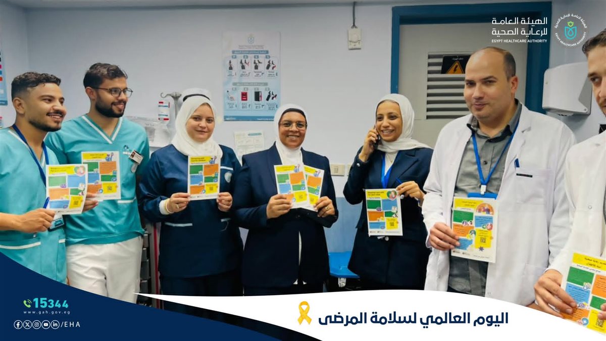 الرعاية الصحية تحتفل باليوم العالمي لسلامة المريض 
