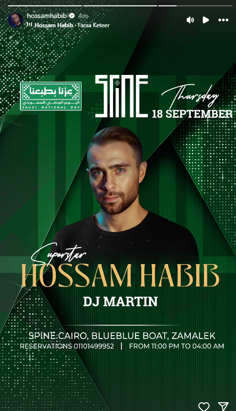 حفل حسام حبيب