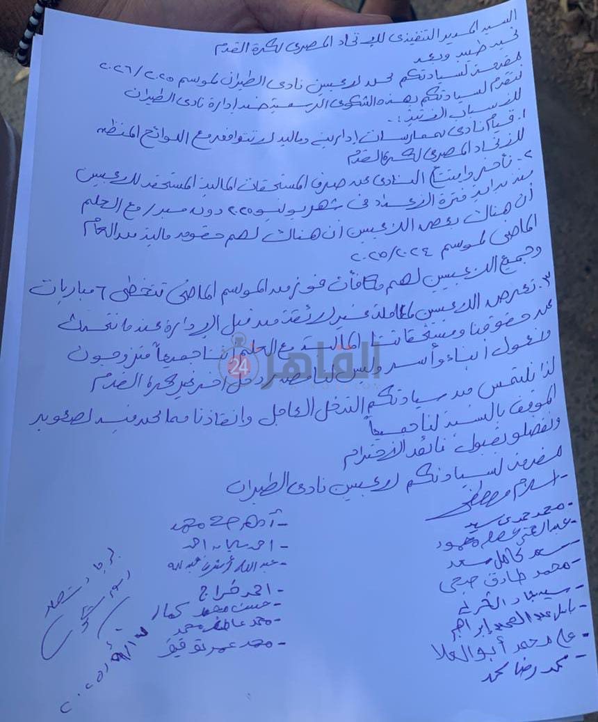 شكوى لاعبي الطيران