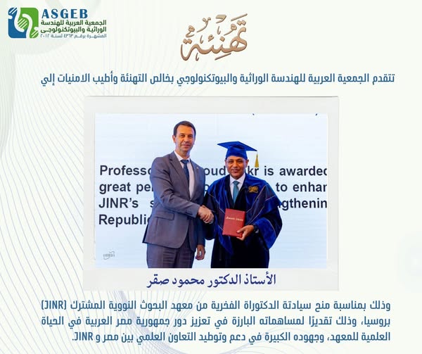 معهد العلوم النووية الروسي يمنح رئيس أكاديمية البحث العلمي المصرية السابق الدكتوراه الفخرية