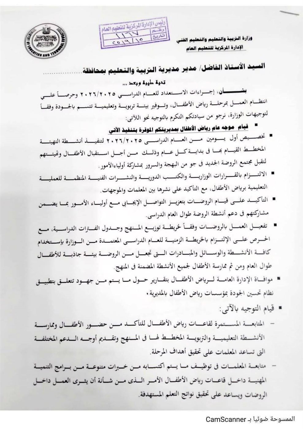 التعليم توجّه بتخصيص أول يومين لرياض الأطفال لأنشطة التهيئة استعدادًا للعام الدراسي الجديد