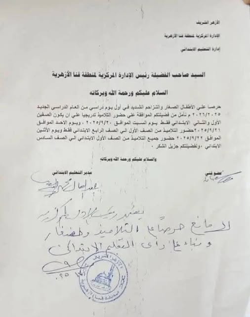 حرصًا على تفادي الزحام.. المناطق الأزهرية تنظم استقبال التلاميذ في أول أيام الدراسة