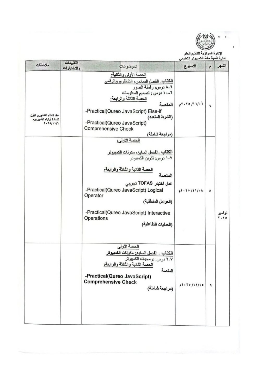   توزيع منهج البرمجة والذكاء الاصطناعي للصف الأول الثانوي للعام الدراسي الجديد 