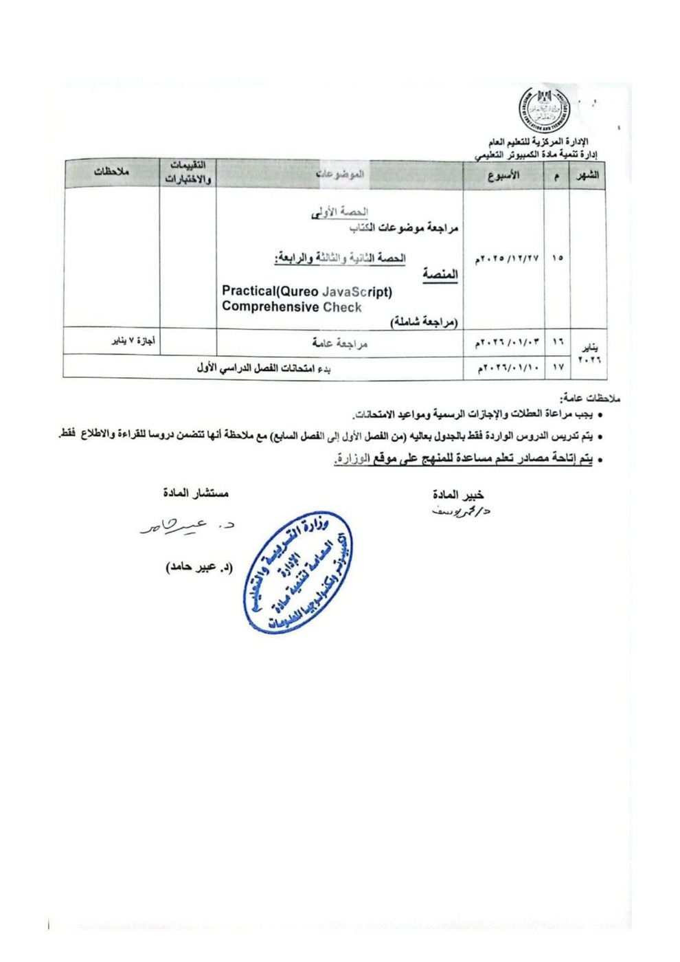   توزيع منهج البرمجة والذكاء الاصطناعي للصف الأول الثانوي للعام الدراسي الجديد 
