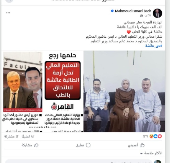 المنشور الخاص بالنائب محمود بدر 