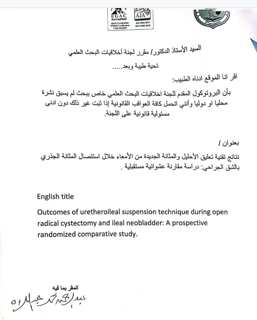 مدرس مساعد بطب سوهاج يستغيث من أحد المشرفين على رسالته للدكتوراه