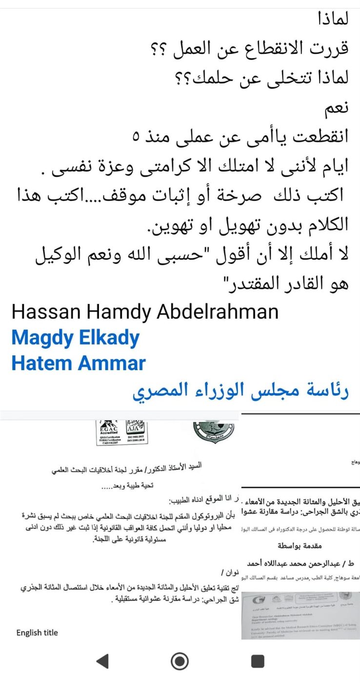 مدرس مساعد بطب سوهاج يستغيث من أحد المشرفين على رسالته للدكتوراه