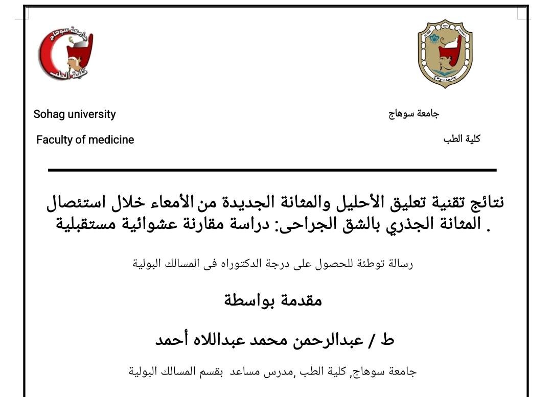 مدرس مساعد بطب سوهاج يستغيث من أحد المشرفين على رسالته للدكتوراه