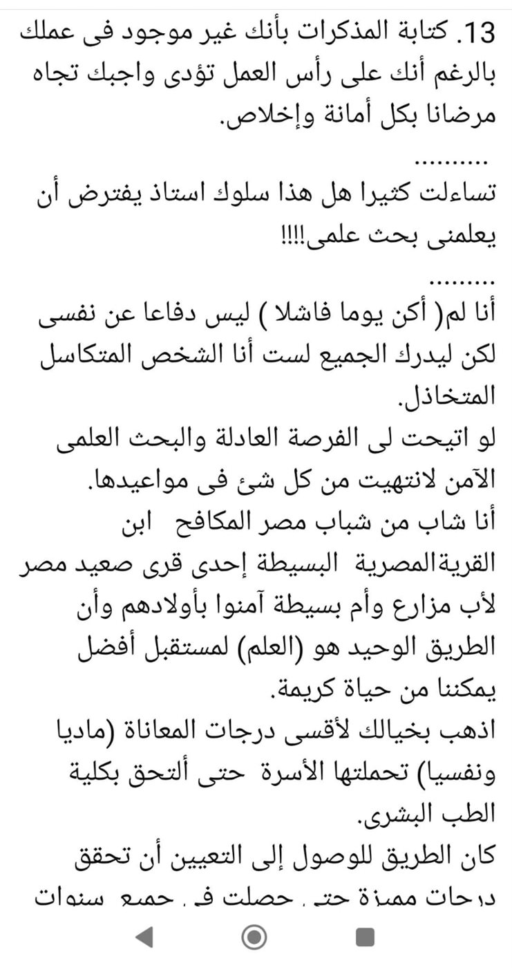 مدرس مساعد بطب سوهاج يستغيث من أحد المشرفين على رسالته للدكتوراه