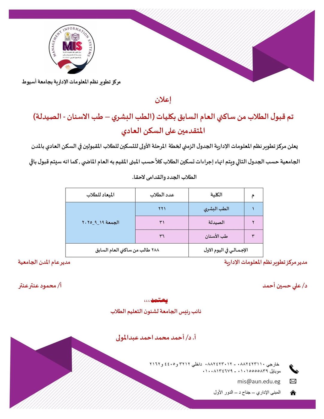 جدول تسكين الطلاب