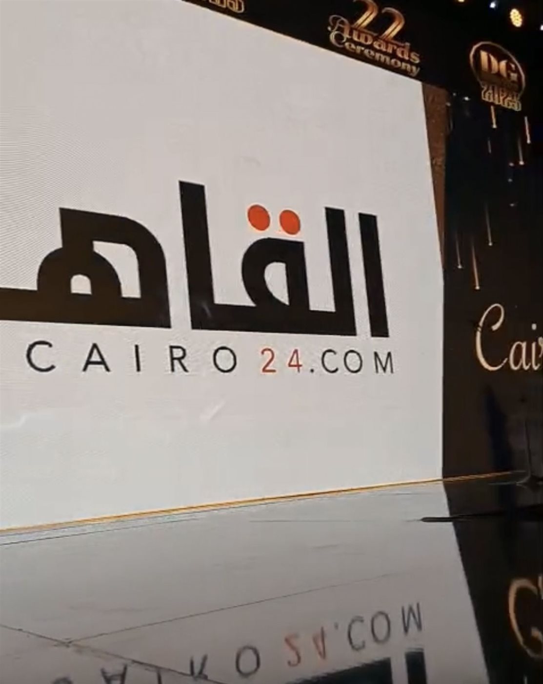 تكريم القاهرة 24 كأفضل منصة إخبارية في 2025 بحفل توزيع جوائز دير جيست