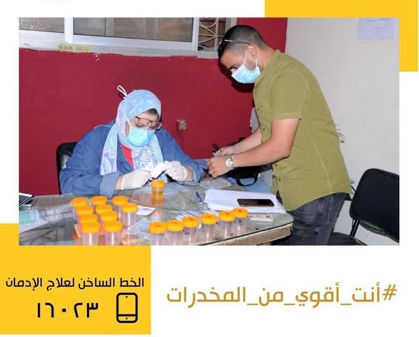 صندوق مكافحة وعلاج الإدمان والتعاطى