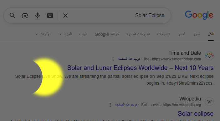 جوجل يحتفل بـ كسوف الشمس 2025