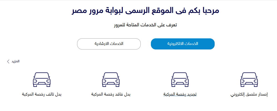 خطوات تجديد رخصة السيارة أونلاين 2025
