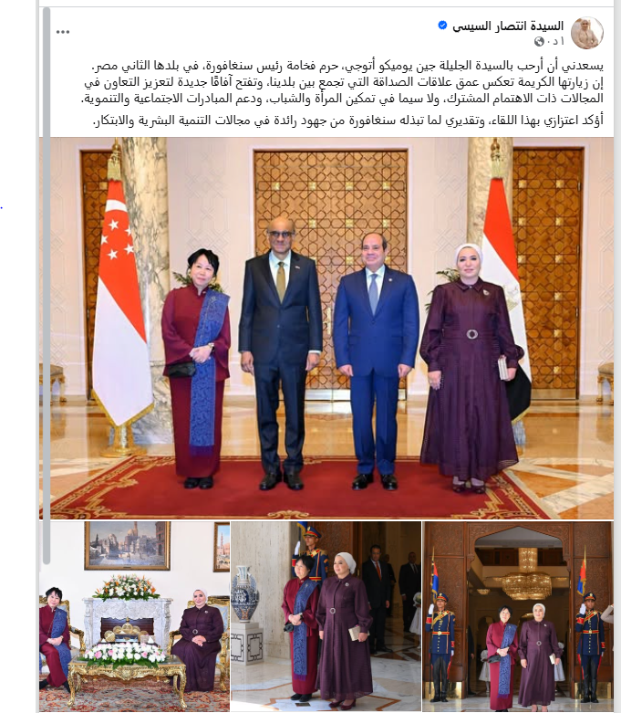 انتصار السيسي: أرحب بالسيدة جين يوميكو أتوجي حرم رئيس سنغافورة في بلدها الثاني مصر