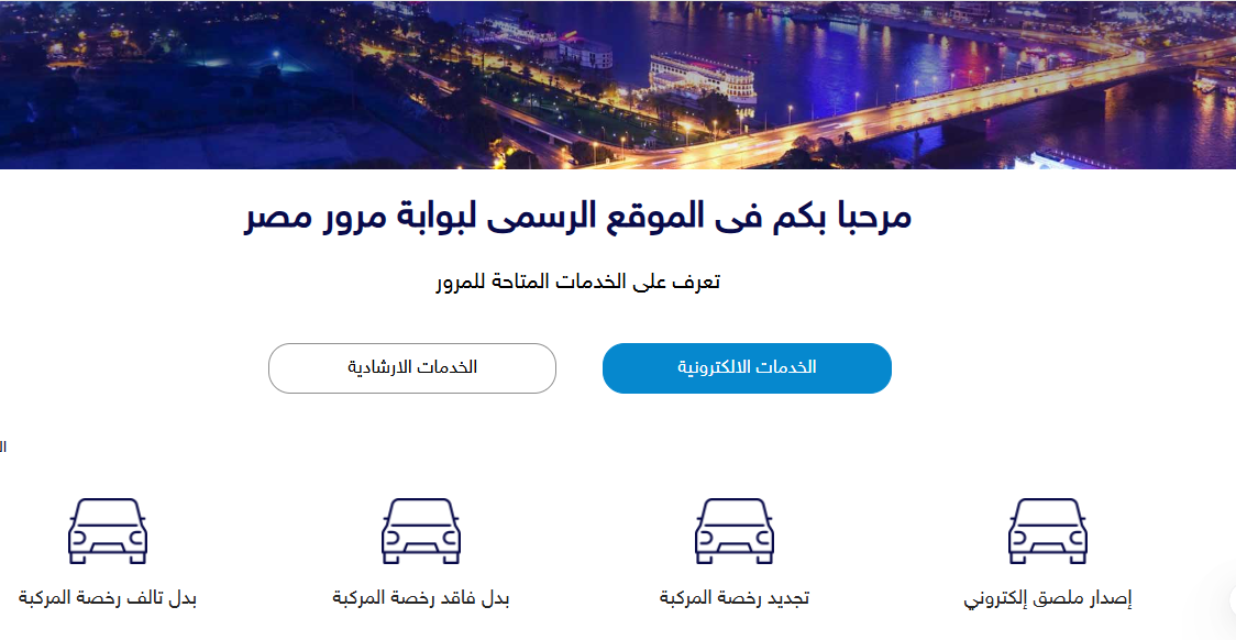 خطوات تجديد رخصة السيارة أونلاين 2025