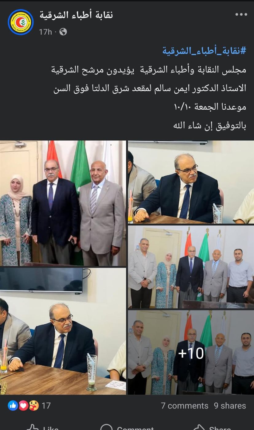 <strong>منشور نقابة أطباء الشرقية</strong>