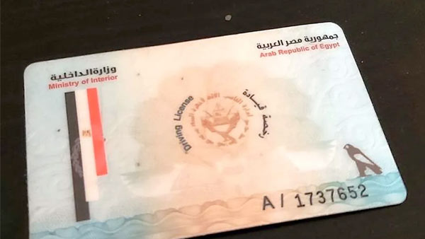 الأوراق المطلوبة لاستخراج رخصة القيادة