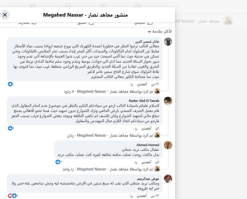 إهمال النائب مجاهد نصار للدائرة الانتخابية