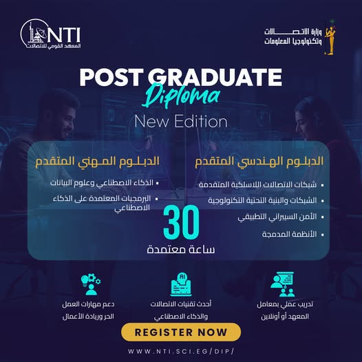 فتح باب التسجيل في الدبلومات المتخصصة بالمعهد القومي للاتصالات