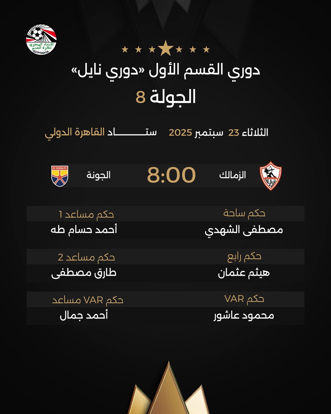 <strong>طاقم حكام مباراة الزمالك والجونة </strong>