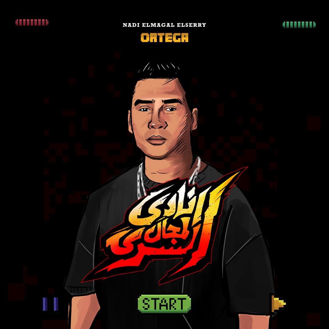 أغنية أورتيجا الجديدة