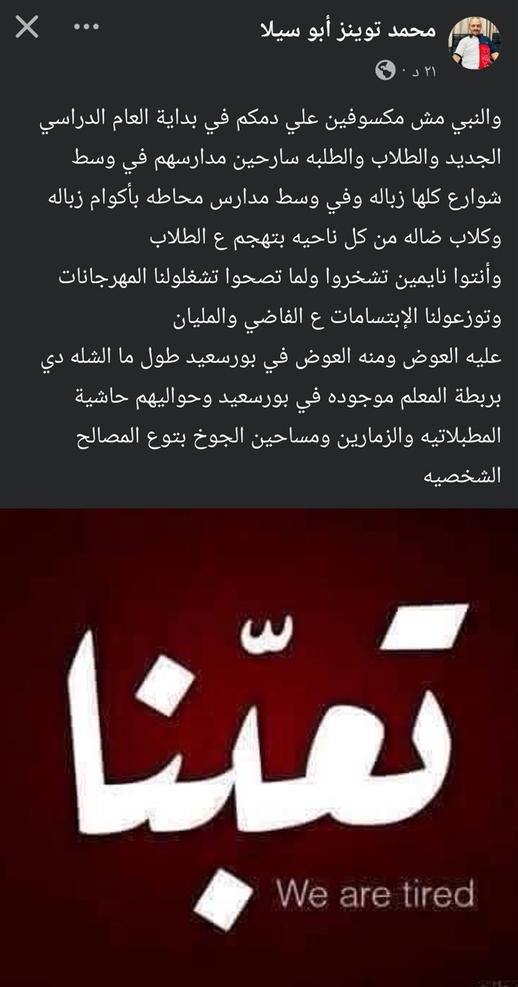 منشور الناشط في العمل العام والسياسي محمد توينز أبو سيلا