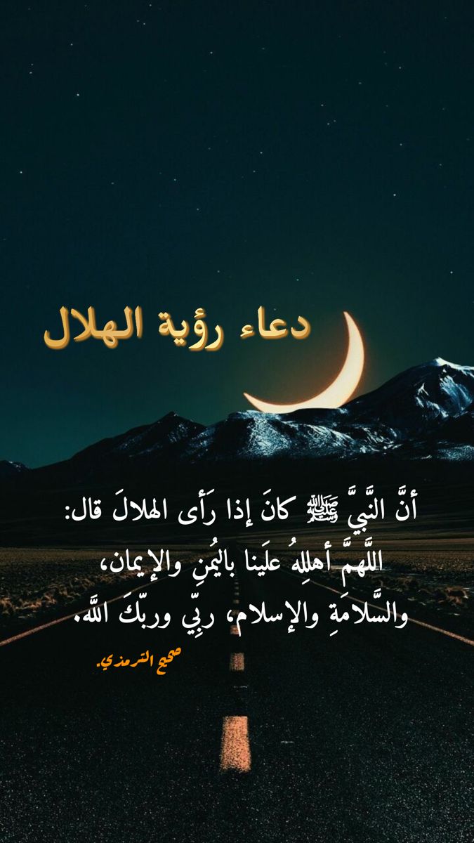 دعاء استقبال شهر ربيع الآخر