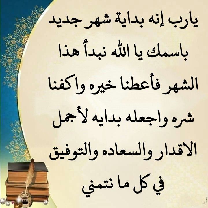 دعاء استقبال شهر ربيع الآخر