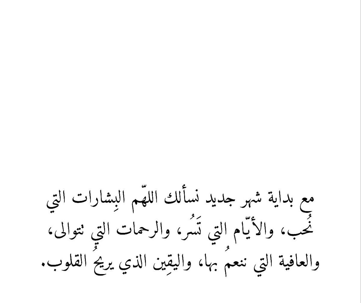 دعاء أول شهر ربيع الآخر