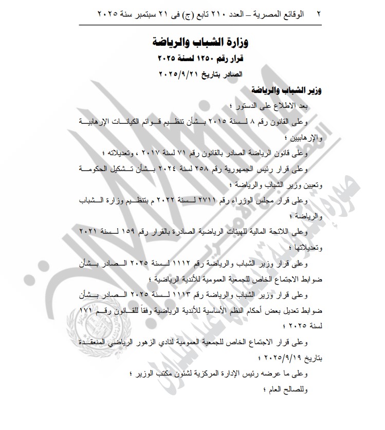 وزارة الشباب والرياضة توافق على تعديل النظام الأساسي لنادي الزهور