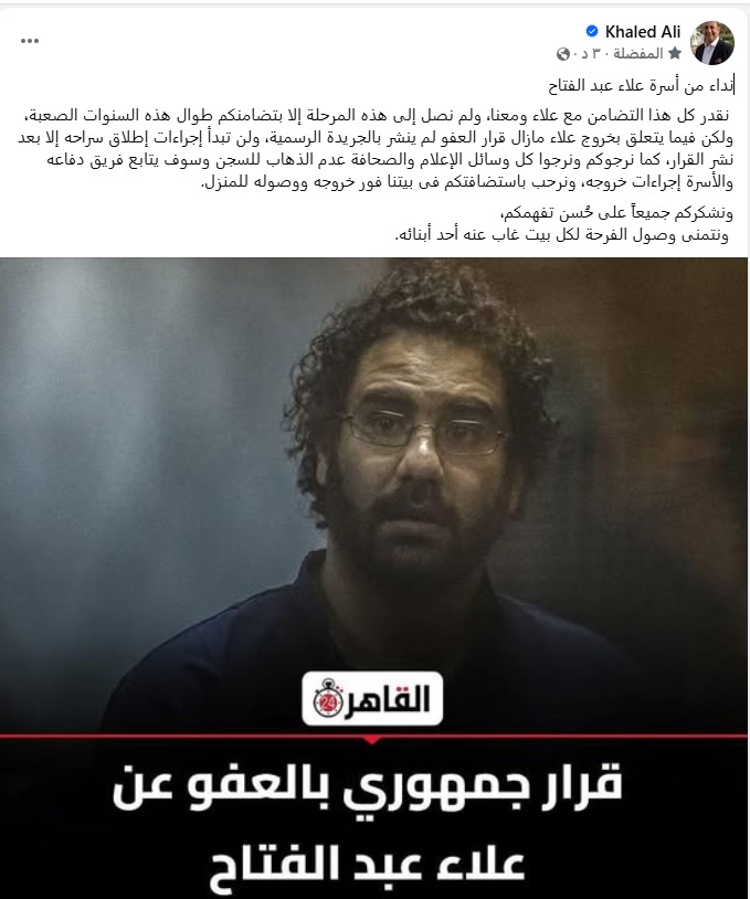 منشور خالد علي