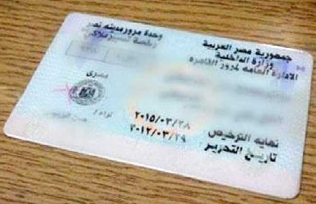 تعديل شروط استخراج رخص القيادة